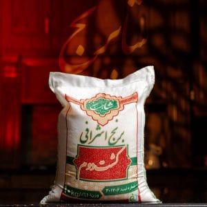 برنج اشرافی کشت دوم شابرنج