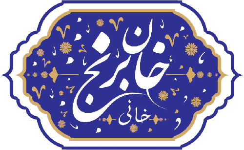 فروشگاه خان برنج