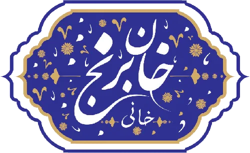 فروشگاه خان برنج