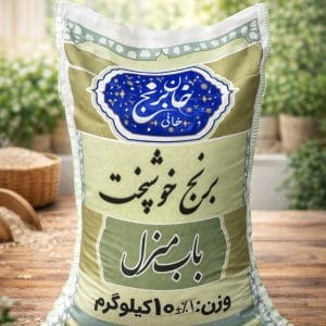 برنج خوشپخت خان برنج 10 کیلویی