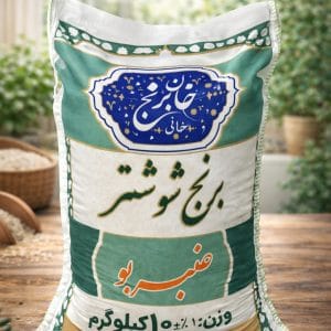 برنج عنبربو معطر خان برنج 10 کیلویی