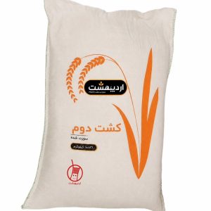 برنج کشت دوم ممتاز اردیبهشت وزن 5 و 10 کیلویی